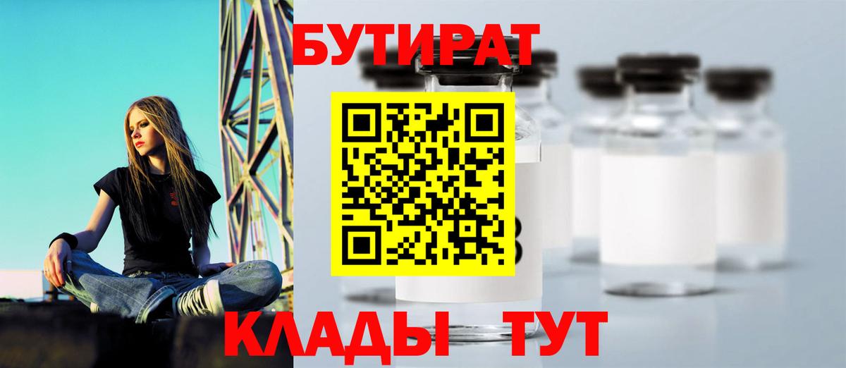 Бузулук  БУТИРАТ Butirat  Вход с VPN 