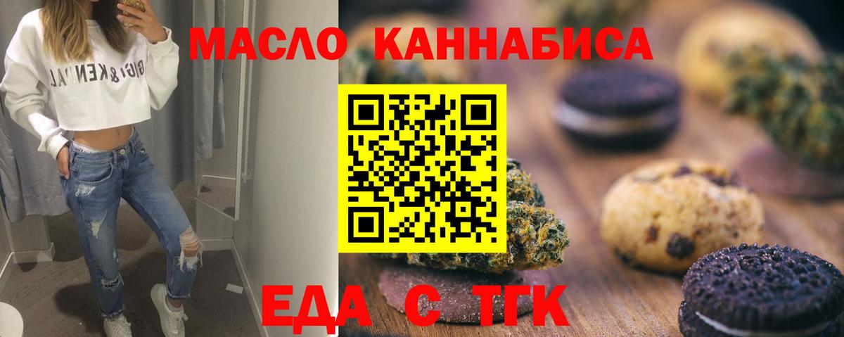 Еда ТГК марихуана  Вход с VPN  Бузулук 