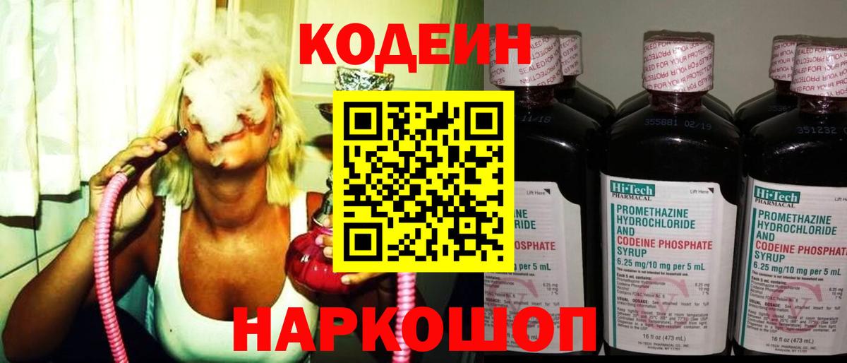 Кодеин Purple Drank  Вход с VPN  купить наркоту  Бузулук  Codein напиток Lean (лин) 