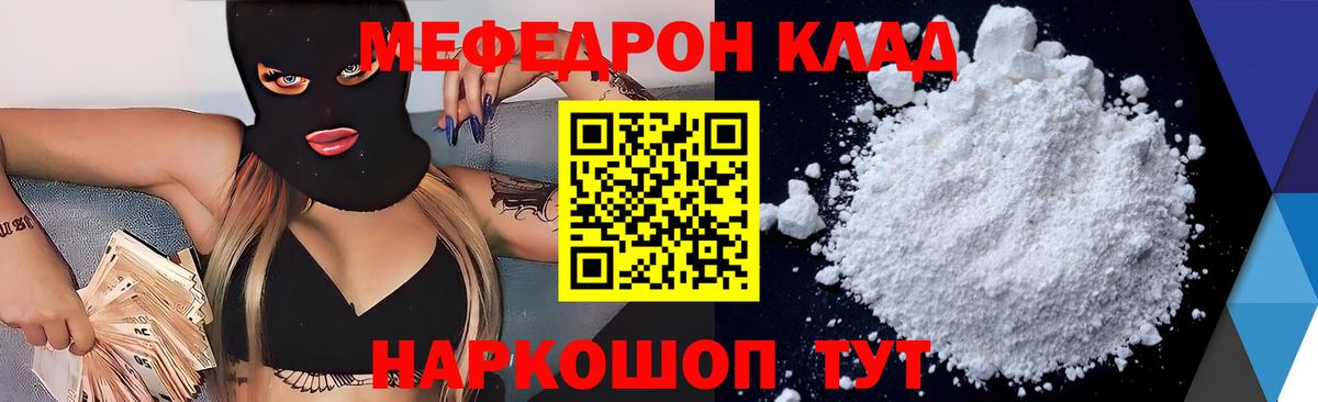Меф  МЯУ-МЯУ кристаллы  Вход с VPN  МЯУ-МЯУ VHQ  Бузулук 