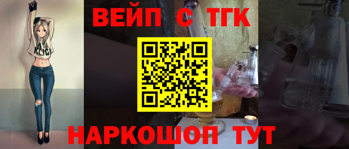 ТГК вейп с тгк Бузулук
